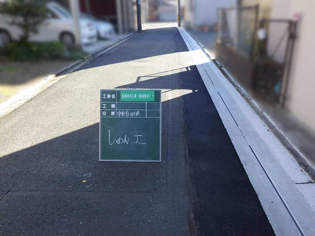 写真：路面排水工事1のイメージ
